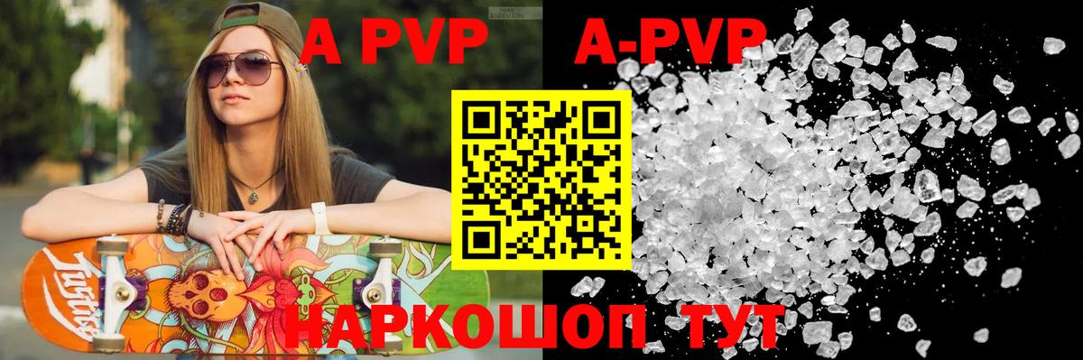 Кировск  А ПВП СК  Вход с VPN  A PVP Crystall  Alpha PVP Соль 
