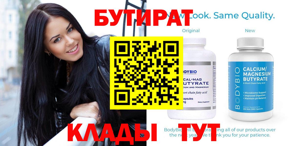 Бутират буратино Кировск