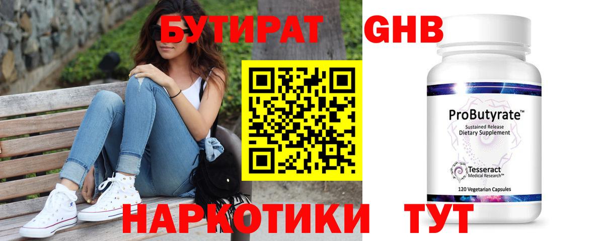 Кировск  Бутират GHB  Вход с VPN 