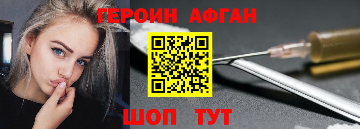 ГЕРОИН VHQ  Вход с VPN  Героин  Кировск 