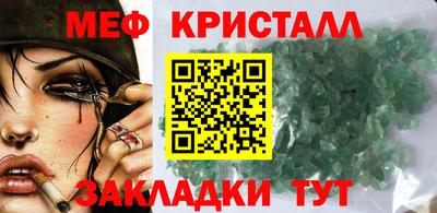 мяу мяу кристалл Лесосибирск