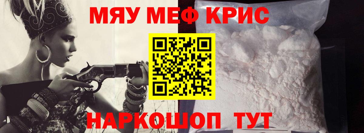 Метамфетамин  Вход с VPN  ГАШ  Конопля  Кировск  Мефедрон  ГАШИШ  Меф МЯУ МЯУ кристаллы 