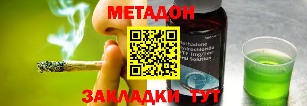 МЕТАДОН methadone  Метадон methadone  Вход с VPN  Кировск 